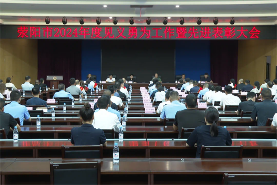 滎陽市保安服務(wù)有限公司榮獲“鄭州市見義勇為工作站”和“滎陽市見義勇為愛心企業(yè)”榮譽(yù)稱號